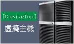 虛擬主機代管